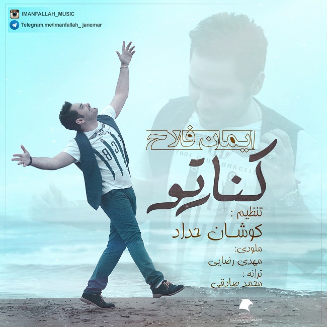 دانلود آهنگ کنار تو